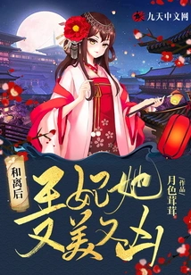 After the Divorce, the Princess is Both Beautiful and Fierce