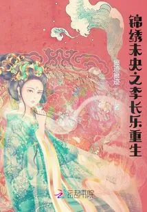 The Rebirth of Li Changle in Splendid Weiyang