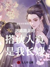 The Partner Who Escaped from Marriage Turned Out to Be My Eldest Sister-in-law