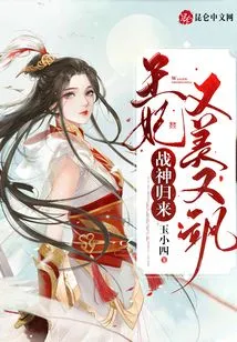 The God of War Returns, the Princess is Beautiful and Sassy