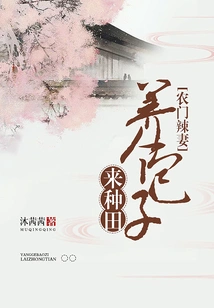 The Hot Wife of a Farmer: Raising Buns and Farming