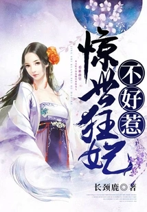 The Shocking Mad Concubine is Not Easy to Mess With