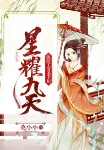 Stars Shine in the Sky: the Dandy Prince and His Concubine