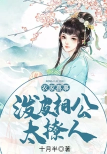 Happy Event at the Farm: the Rogue Husband is Too Sexy