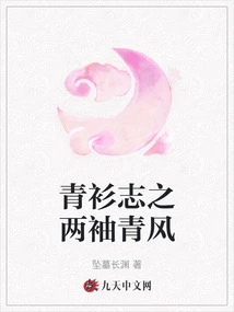 Qing Shi Zhi: Two Sleeves Qing Feng