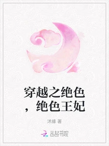 The Stunning Beauty of Time Travel, the Stunning Princess