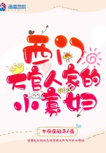 The Young Widow of the High Official Ximen Family