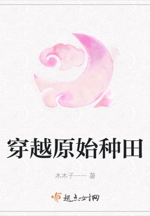 Traveling Through Primitive Farming Fields