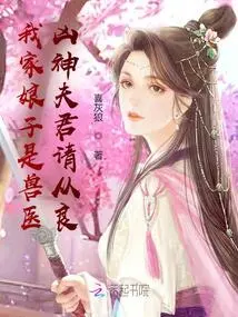 My Wife is a Veterinarian: My Fierce Husband, Please Be Kind