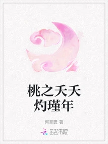 Peach's Yao Yao Zhuo Jinnian