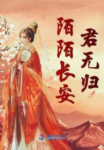 Mo Mo Chang'an Jun Has No Return