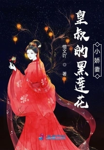 The Emperor's Uncle's Little Black Lotus Wife