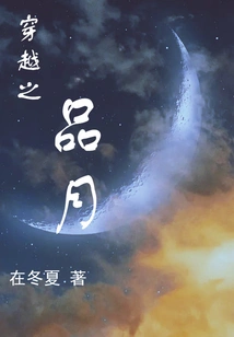 The Moon of Time Travel