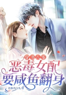 The Eighty Years in the Book: the Vicious Female Supporting Character Wants to Turn Over