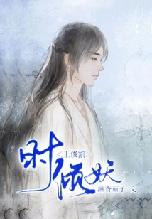 Wang Junkai is a Demon