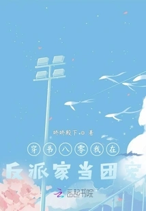 In the 1980s, I Became the Gang Favorite in the Villain Family