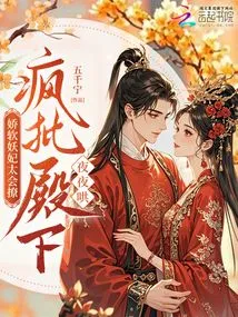 The Soft and Charming Concubine is so Good at Teasing That She Madly Criticizes His Highness for Coaxing Her Every Night