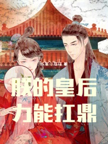 My Queen is Strong Enough to Carry the Cauldron