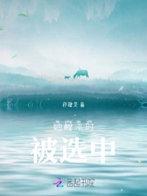 When She Woke Up, She Was Chosen