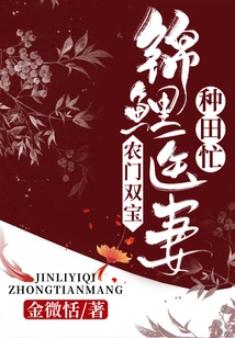 Two Treasures for Farmers: Koi Doctor and Wife Are Busy Farming