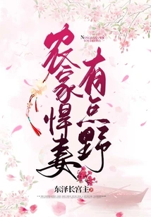 The Farmhouse Wife is a Bit Wild