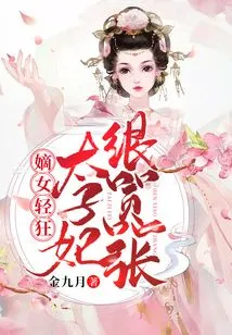 The Legitimate Daughter is Frivolous: the Princess is Arrogant