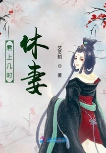 When Will You Divorce Your Wife?