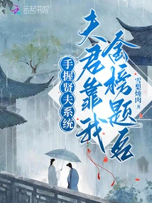 With the Wise Husband System in My Hand, My Husband Will Be Named on My Gold List