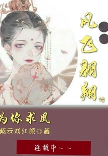 The Phoenix is ​​soaring, Praying for You