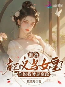 Ready to Revolt and Become Queen? You Said My Father is Ying Zheng