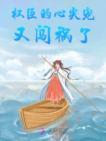 The Powerful Minister's Favorite is in Trouble Again