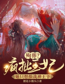 Burial? the Crazy Princess Just Wants to Flirt with the God of War!