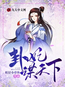 Concubine Gua Plots the World