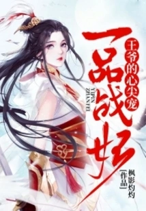 A First-grade War Concubine, the Prince's Favorite