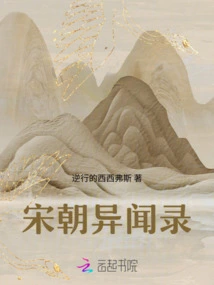 Anecdotes from the Song Dynasty