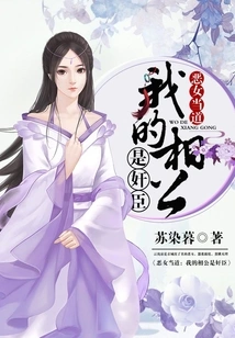 Evil Woman in Power: My Husband-in-law is a Traitor