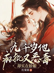 Nine Thousand Years Old, He is Crazy and Vicious, but He is Actually Charming