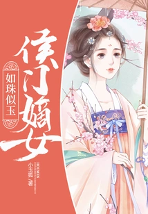 The Legitimate Daughter of the Hou Family is as Beautiful as Pearls and Jade