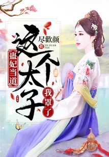 Concubine Gu Said: I Will Protect This Prince