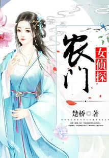 Nongmen Female Detective