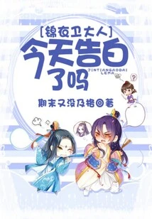 Lord Jin Yiwei, Did You Confess Your Love Today?