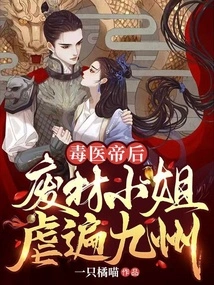 The Poisonous Doctor Empress: the Good-for-nothing Lady Tortured All over Kyushu