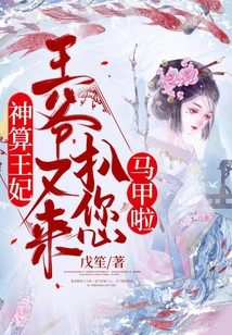 The Fortune-telling Princess: the Prince is Here to Take Off Your Vest Again!