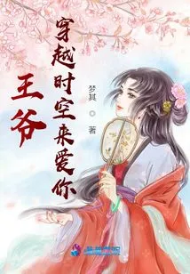 My Prince, I Travel Through Time and Space to Love You