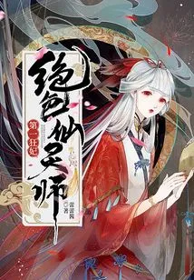 The No. 1 Crazy Concubine: the Stunning Fairy Spirit Master