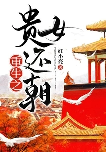 The Reborn Noble Lady Returns to Court