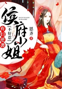 The Abandoned Wife's Counterattack: the Lady of the Hou Mansion is Not Troublesome