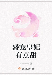 Sheng Dotes on the Imperial Concubine, It's a Bit Sweet