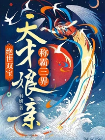 Unparalleled Twin Treasures: Genius Mother Dominates Three Realms