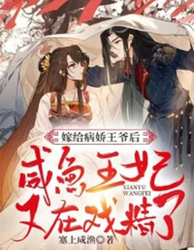 After Marrying the Yandere Prince, Princess Xianyu is in Drama Again